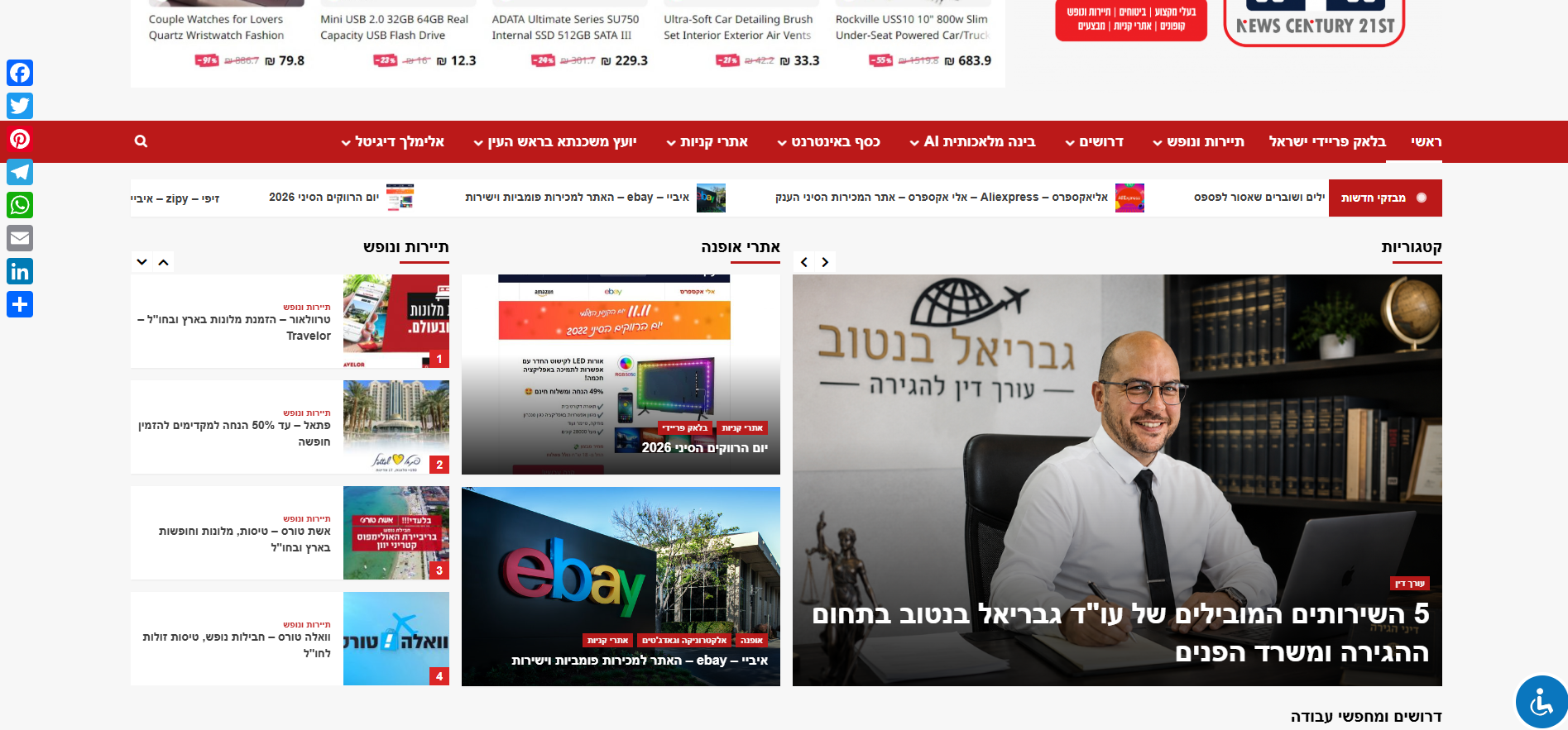 חדשות המאה ה-21 – כל העדכונים החמים