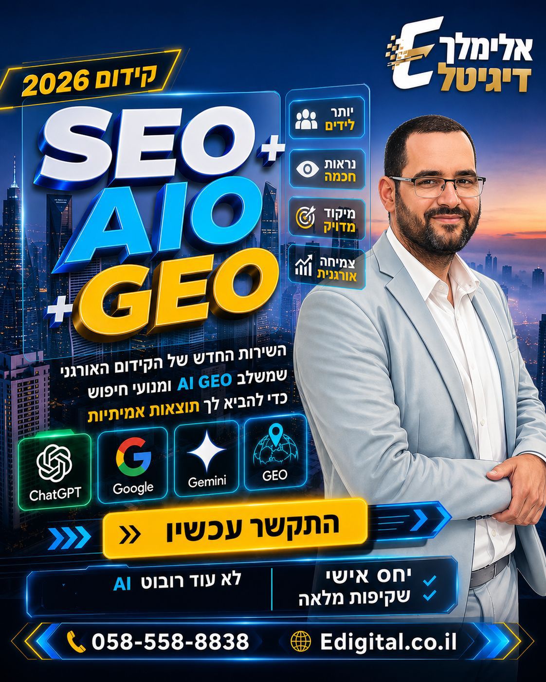 נוי אלימלך – מומחה לקידום אתרים אורגני SEO, AIO ו־GEO