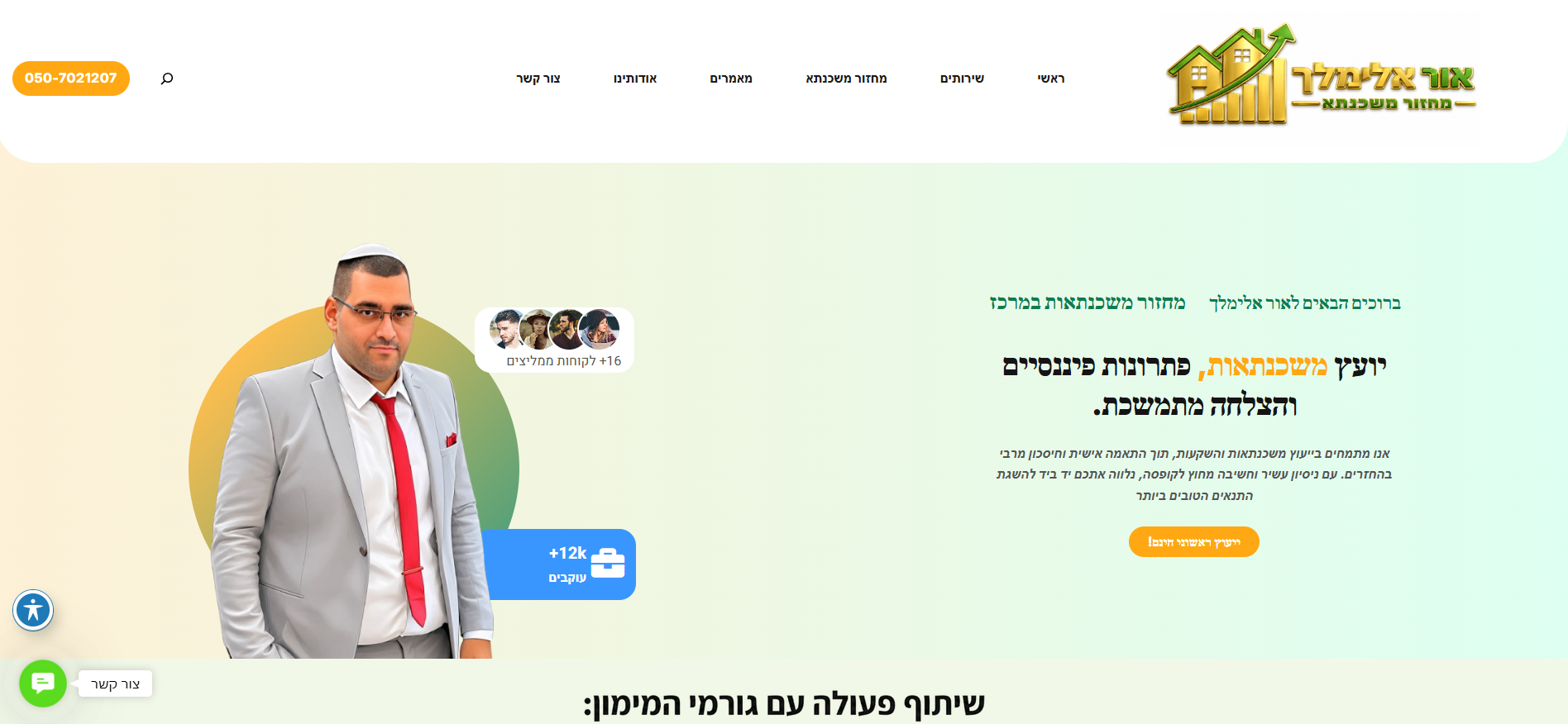אור אלימלך - מחזור משכנתאות