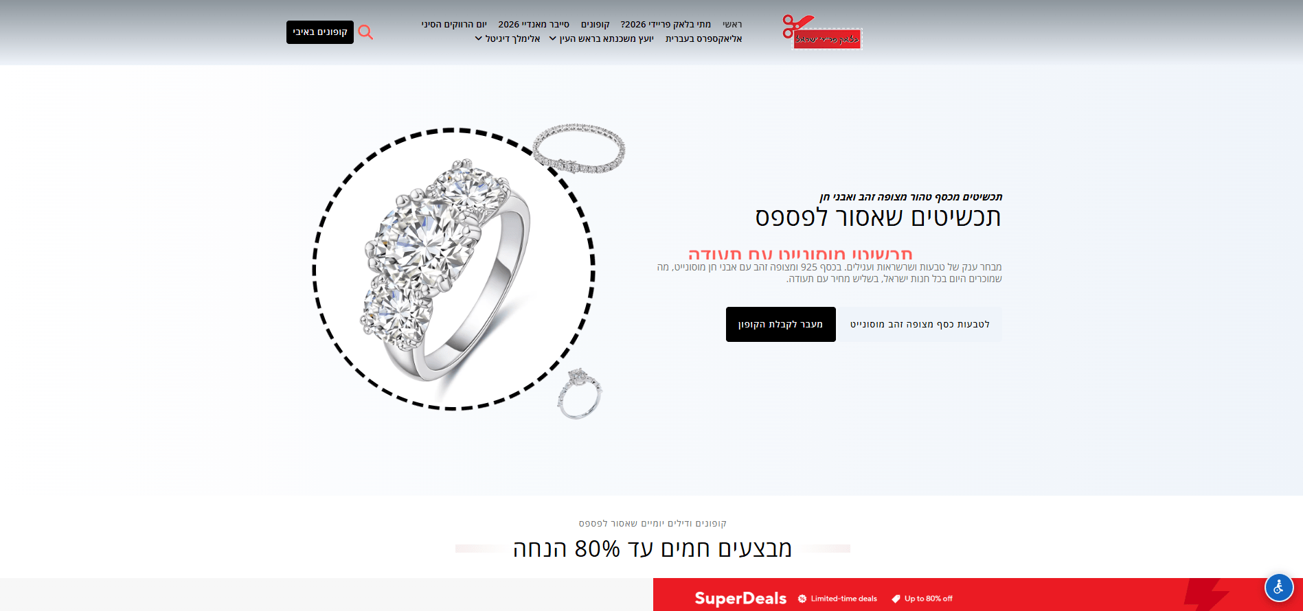 בלאק פריידי ישראל 2026 – מבצעים לכל השנה