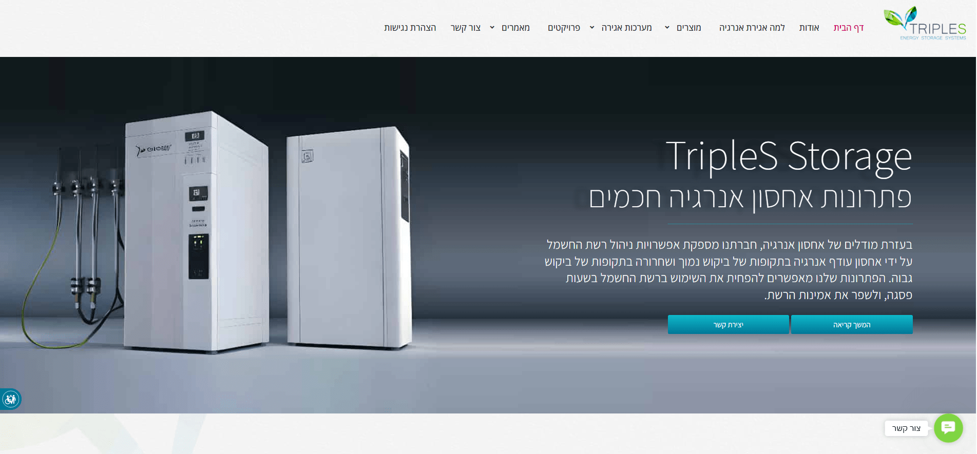 Triple S Storage - פתרונות אחסון אנרגיה