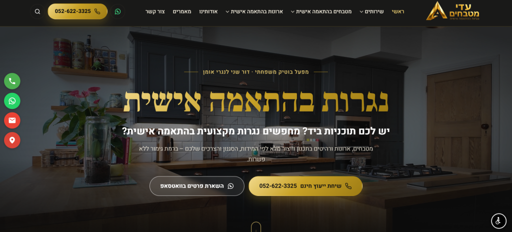 עדי מטבחים – נגרות בהתאמה אישית