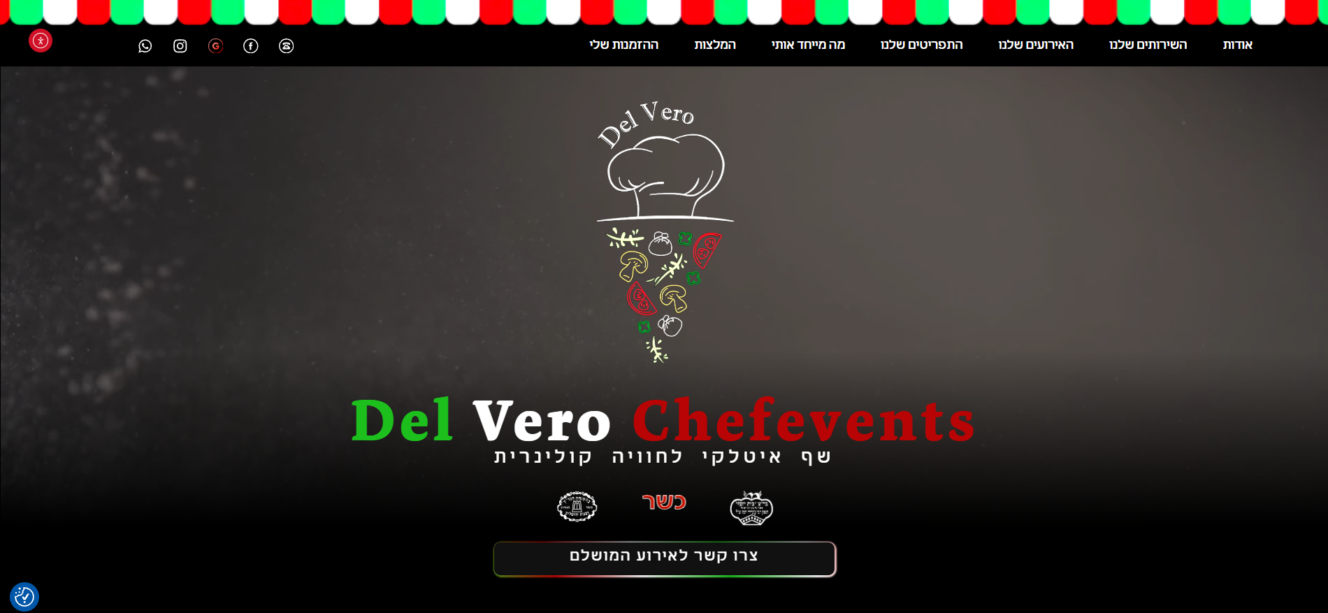 Del Vero ChefEvents – שף פרטי לאירועים
