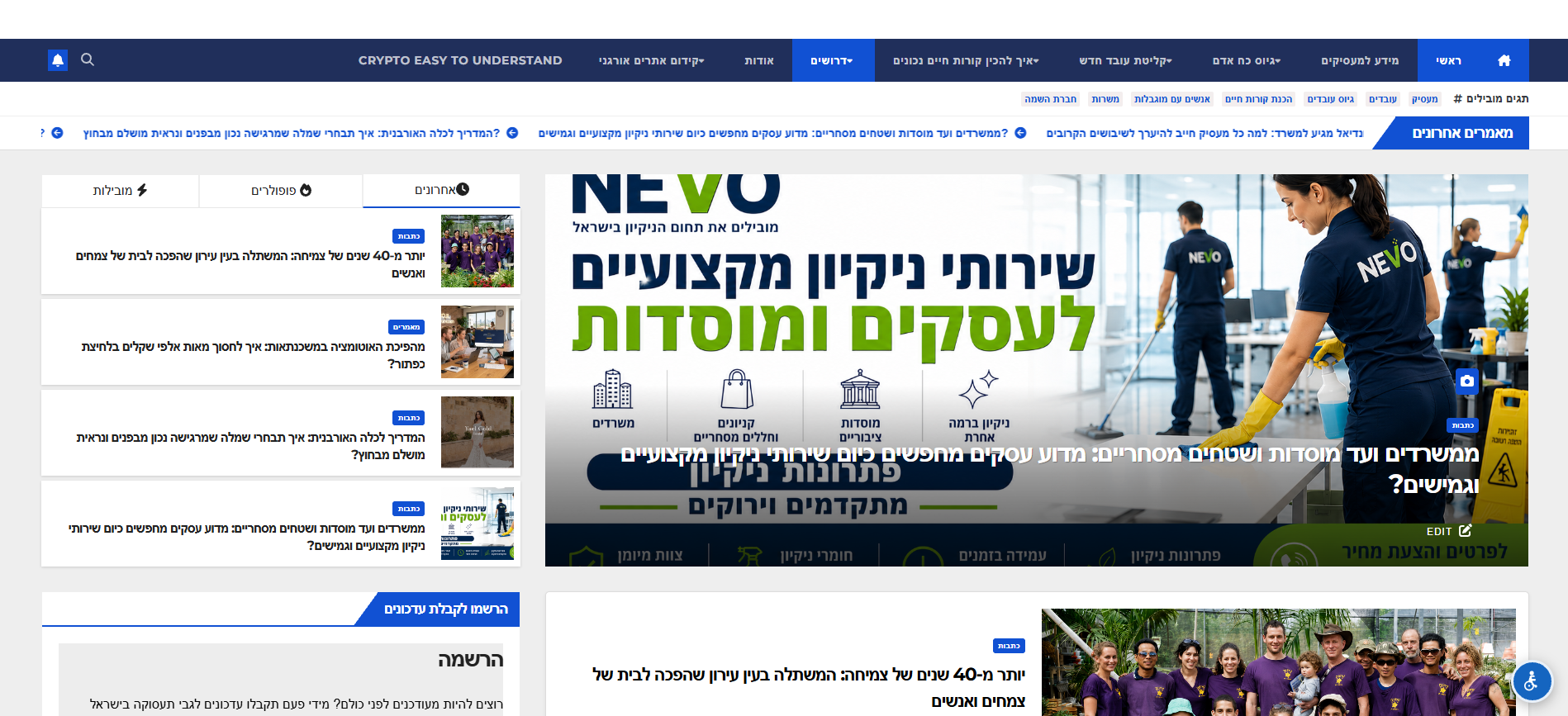 מעסיק - מגזין התעסוקה של ישראל