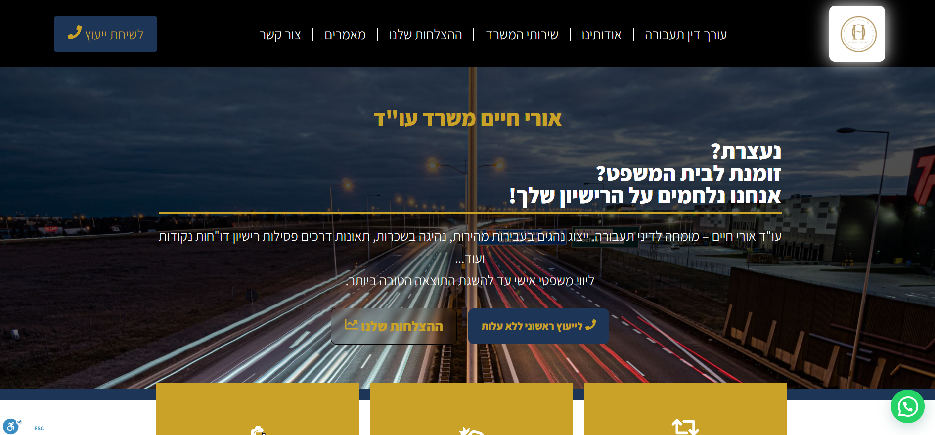 אורי חיים - משרד עורכי דין לתעבורה