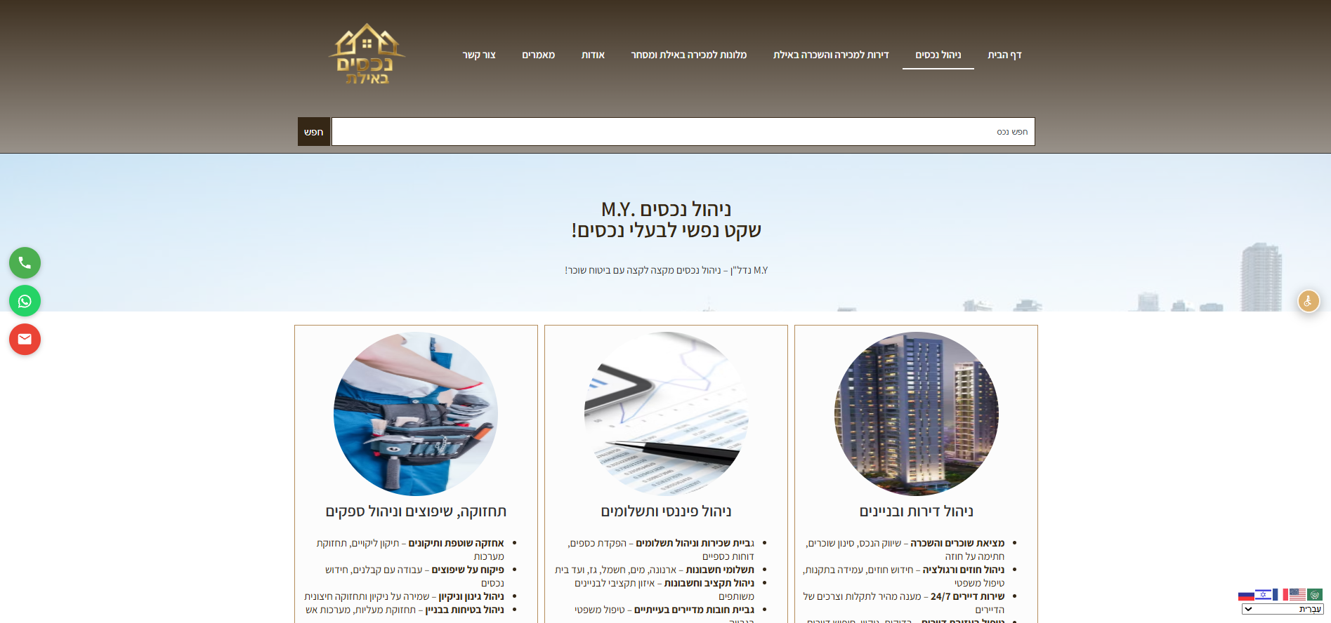 נכסים באילת שיווק | מלון למכירה באילת