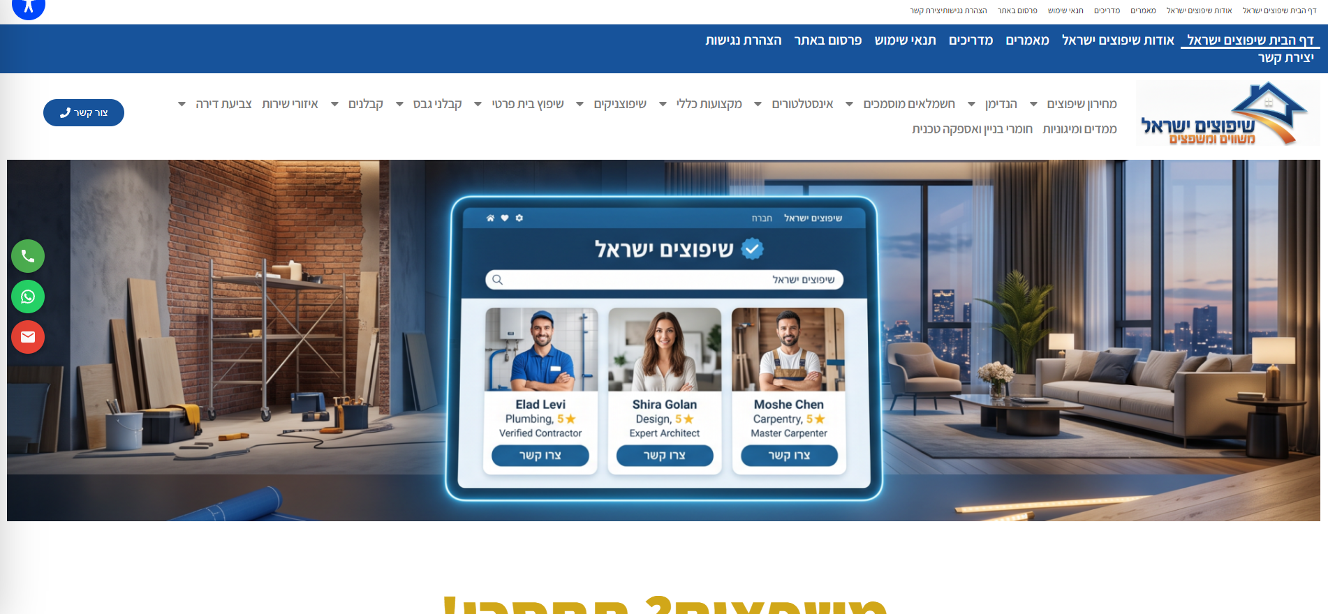 שיפוצים ישראל