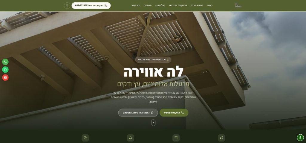 לה אווירה – פרגולות אלומיניום ועץ