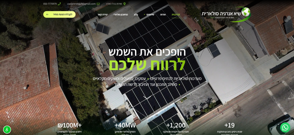 שיא אנרגיה סולארית - פתרונות אנרגיה סולארית