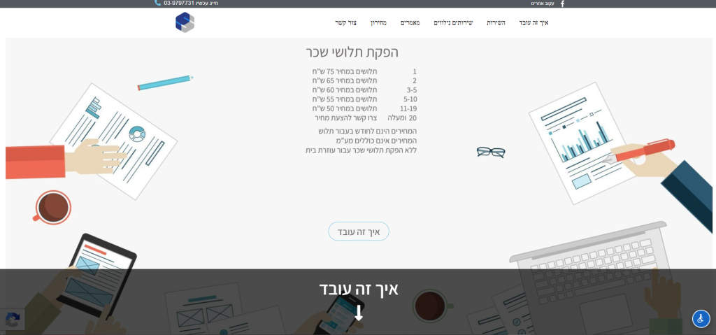 payslip – הפקת תלושי שכר