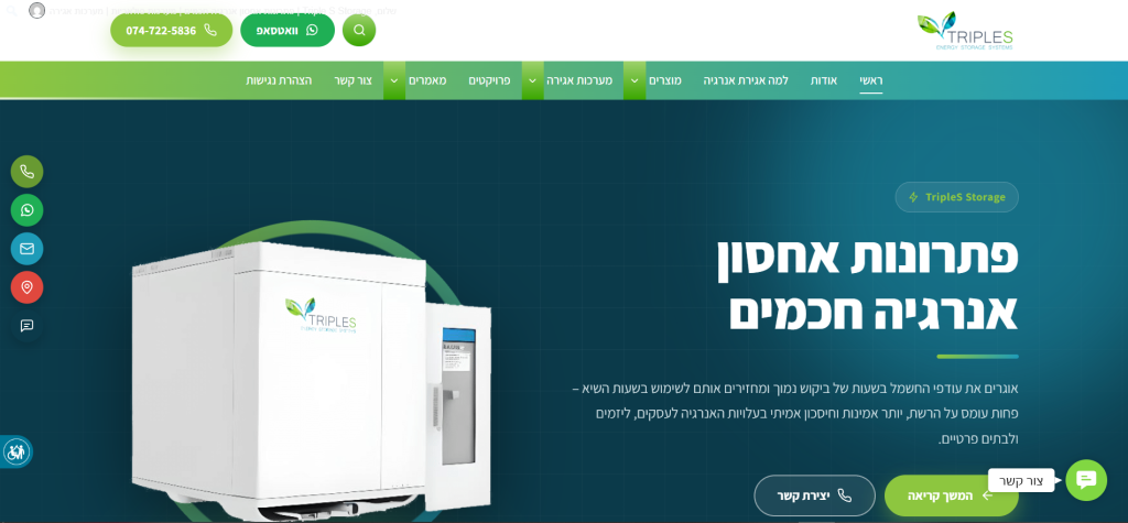 Triple S Storage – פתרונות אחסון אנרגיה