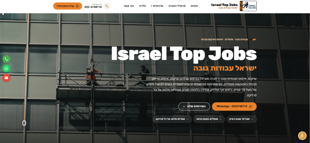 Israel top Jobs - ישראל עבודות גובה