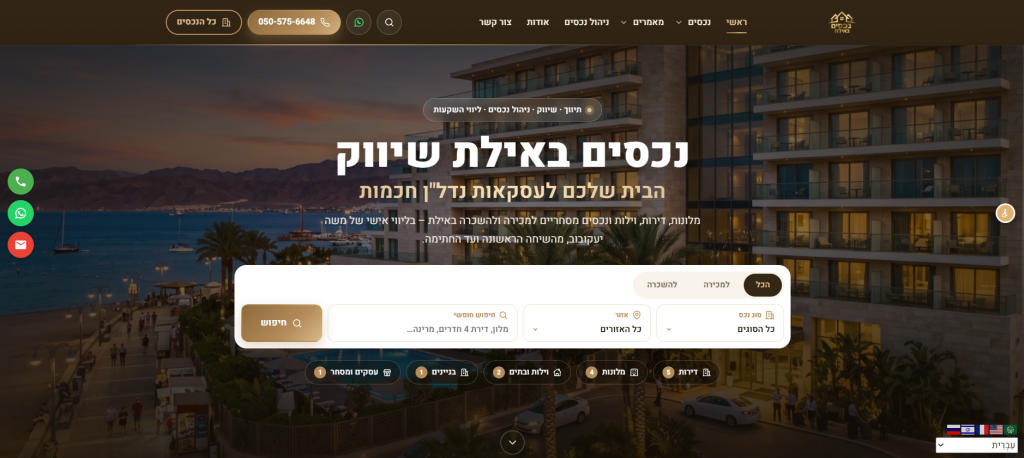 נכסים באילת שיווק - מכירות מלונות באילת